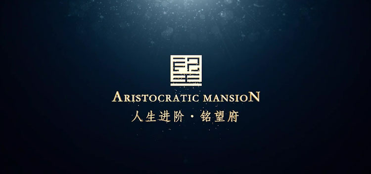 大唐铭望府 3D动画