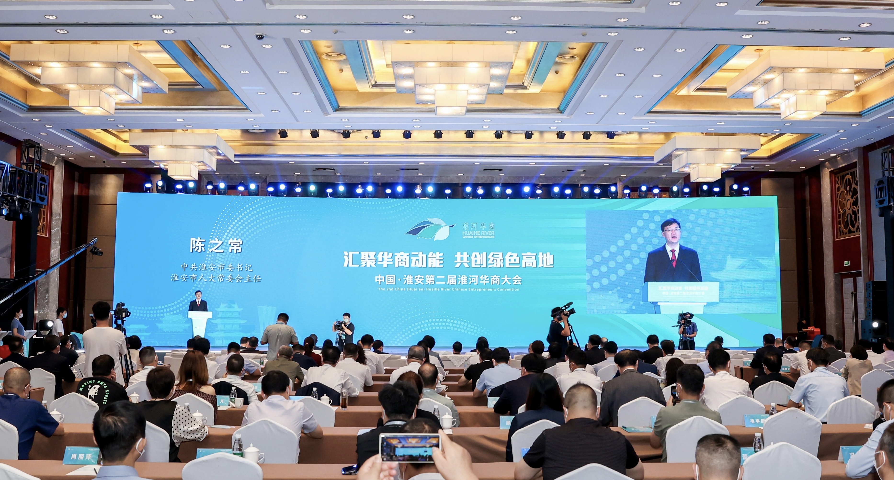 中国·淮安第二届淮河华商大会